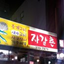 자갈촌 네이버블로그