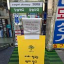 늘온누리약국 | 남대문 약국성지 왕솔약국 위치, 가격, 경옥고, 텐텐, 상비약 리스트 할인 후기 온누리 상품권