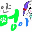 하얀멍이 이미지