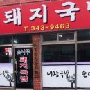 소나무돼지국밥 네이버블로그