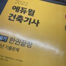 우주건축적산 | 건축기사학원으로 실기합격률까지 빠르게 올렸다!