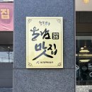 태화강역 화장실 | 울산 경복궁숯불구이 울산본점 점심특선 솔직 후기 아이 동반 가족외식 강추 제목없음