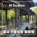 효원주유소 | 경기도 수원 아이와 가볼만한곳 효원공원 월화원 인계동 데이트 추천