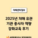 서구치매안심센터(3) | 2025년 치매 유관기관 종사자 역량강화교육 후기