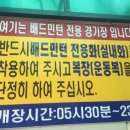 망원동 배드민턴장 이미지