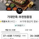 기대만족부천원종점