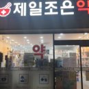 부평제일약국 이미지