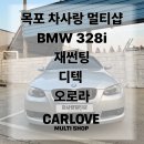 차사랑멀티샵 - 목포시 삼학로 246 | 차사랑멀티샵
