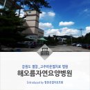 해오름자연요양병원 이미지