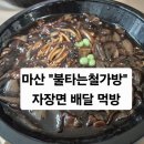 불타는철가방 이미지