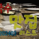 국수맛집 이미지