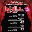 뮤지컬 넌센스 이미지