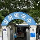 별미장원 - 예산군 삽교로 87-1 | [부여 맛집] 드디어 가본 내돈내산 ‘부여 장원막국수’ 솔직후기 (편육+막국수 조합 필수!)