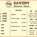 세이버리 바베큐