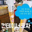 대구 동성로 술집 대구 시내 야장 분위기 맛집 컨테이너포차 대구동성로