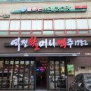 역전할머니맥주 인천선학역점 이미지