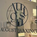 송파 방이동 저자극 브라질리언 왁싱 [ August waxing : 어거스트 왁싱 ] 강력추천 솔직후기