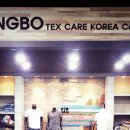 동보텍스
