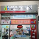 로또와아이스크림 이미지