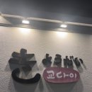 교다이2 네이버블로그
