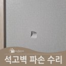 구로-현장-구로-437 | 이삿짐에찍힌 석고벽 구멍 부분 수리