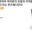 퀸즈헤나 이미지