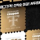 풀 바디짐 이미지