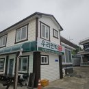 우리민박 | 삼척 갈남항 숙소 우리민박 후기 민박집 추천