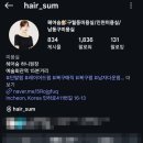 숨헤어샵 이미지