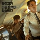 하이재킹 이미지