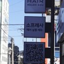 헤어살롱 소프레사