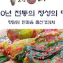 한마음김치찌개