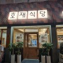 한우돼지세상 | 대구 달서구 본리동 해장국 맛집 호재식당, 흑돼지국밥 한우꼬리찜 찐 후기