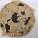 레이크스타 | 동탄호수공원 레이크꼬모 아메리칸 쿠키 맛집 카운팅스타 내돈내산 후기