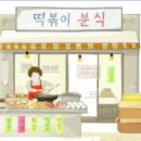 궁금한분식 이미지