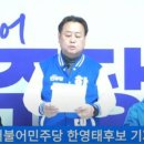 후속강추 민주당 한영태 후보 “국힘 열성당원에게 폭행 당해” 이미지