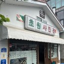 태성사진관