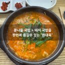 전주현대옥고덕역점 | 고덕역 국밥 맛집 추천｜깔끔하고 속 편한 현대옥 고덕점 내돈내산 후기