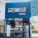 모던베이프 남구점