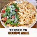 303화덕초읍 | 초읍 화덕피자 맛집, 쫄깃한 화덕피자의 진가를 맛볼 수 있는 303화덕 초읍점 솔직후기