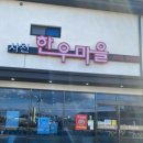 사천한우마을 이미지