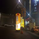 불타는똥돼지 | 칠곡 불타는똥돼지 후기!