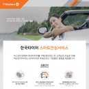 한국타이어보은대리점 이미지