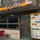 봉구비어 이미지