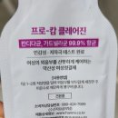 오렌지라임약국 | 약산성 여성청결제 추천 프로-캄 클레어진 칸디다균/가드넬라99.9%항균 내돈내산
