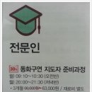 전통놀이지도사(야간) 이미지