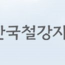 한국철강금속 이미지