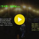 애수어린 첫 사랑 / 김광남 이미지