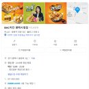 비에이치씨 (BHC)치킨 시청점 | [평택 치킨]극강의 단짠단짠 조합의 뿌링클과 새로나온 분모자떡볶이 BHC 평택시청점 내돈내산 후기
