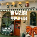 빵담 | 찰보리담 루원시티점, 빵 종류 소개 및 솔직 후기
